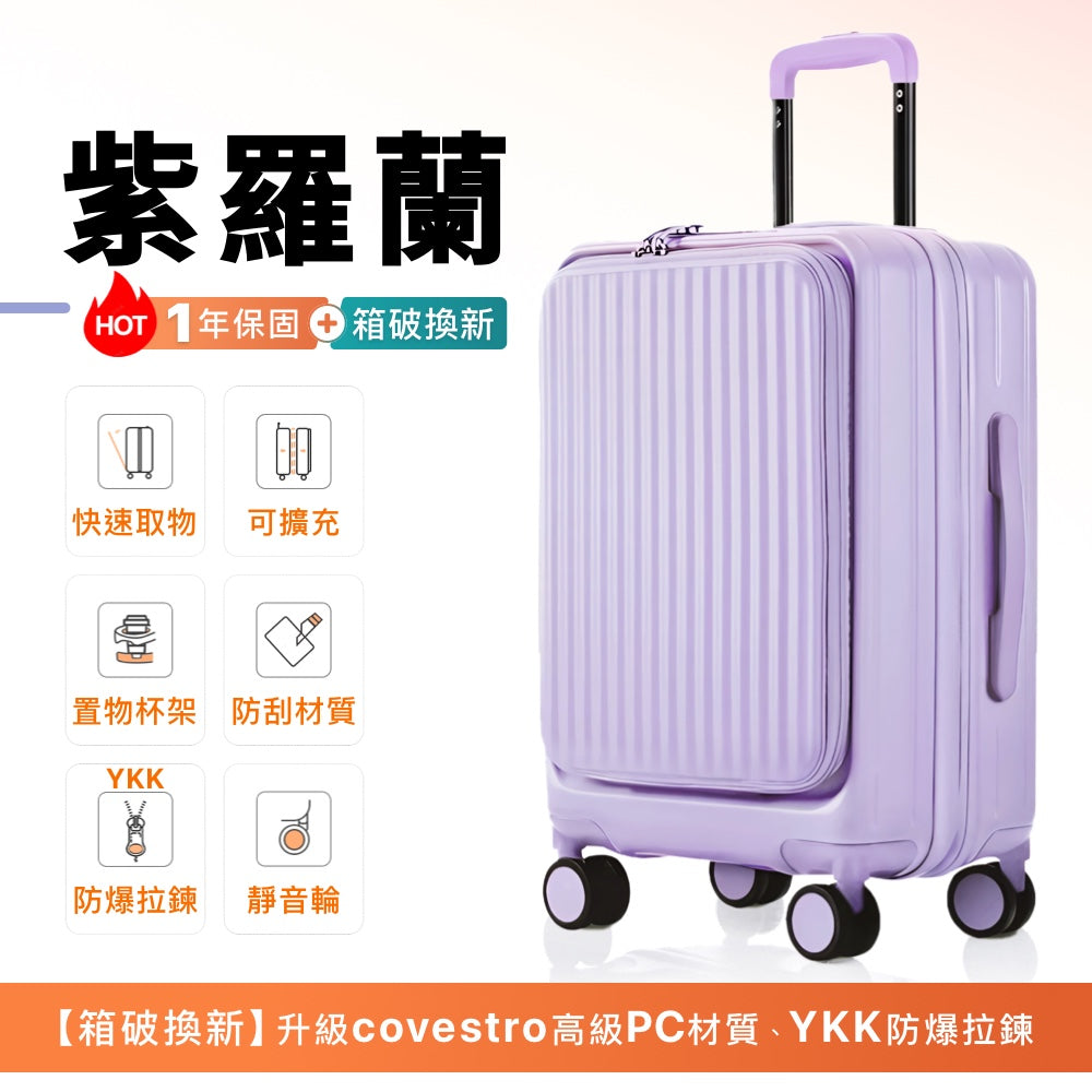 前開式煞車行李箱