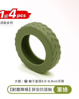 耐磨降噪輪子保護套