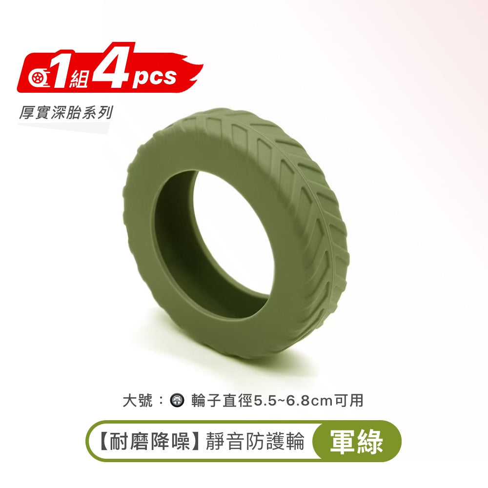 耐磨降噪輪子保護套