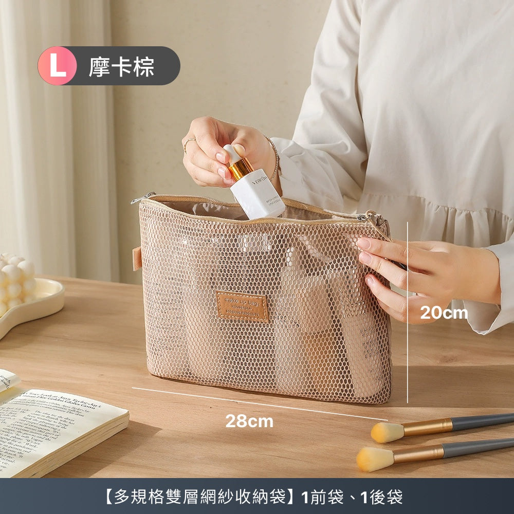 雙層網紗收納包