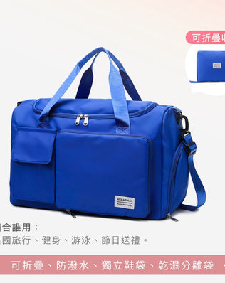 防潑水折疊行李袋