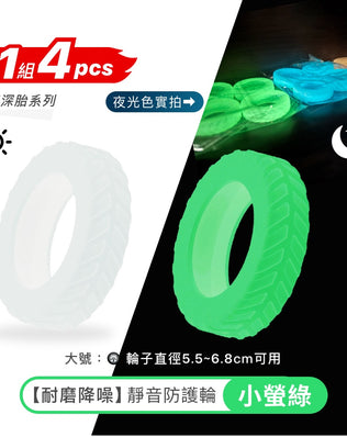 耐磨降噪輪子保護套