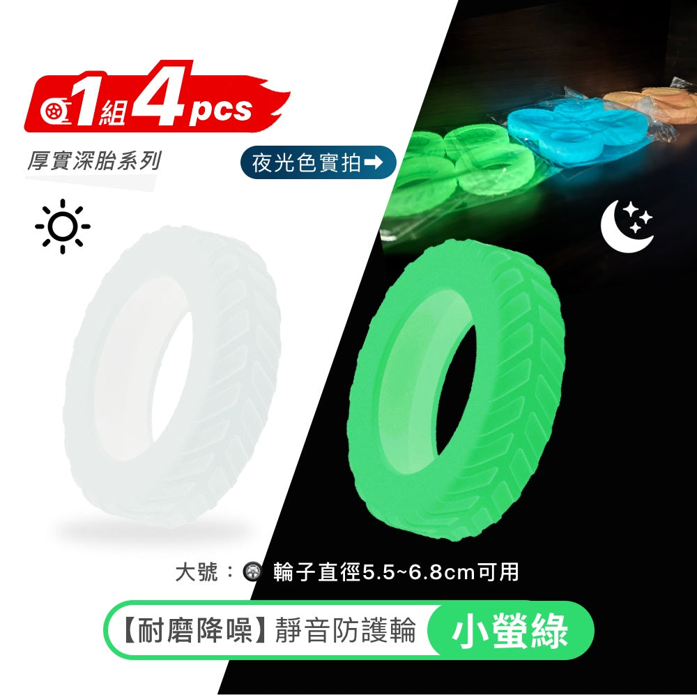 耐磨降噪輪子保護套