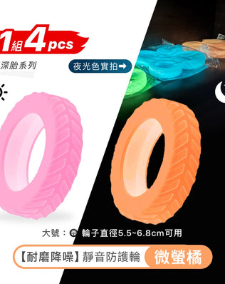 耐磨降噪輪子保護套