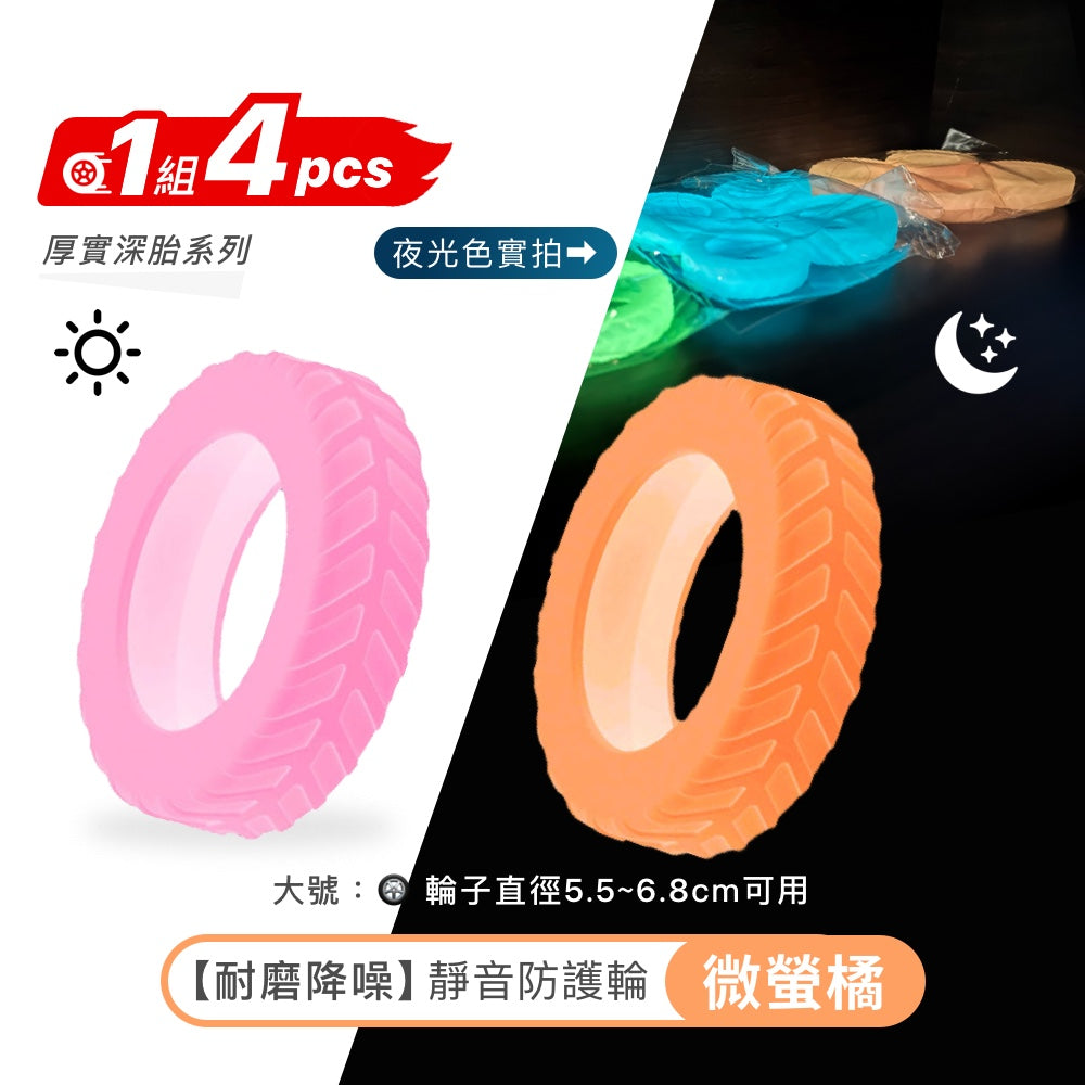 耐磨降噪輪子保護套