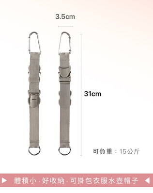 多功能輕便行李掛扣