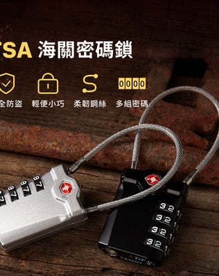 TSA海關密碼鎖