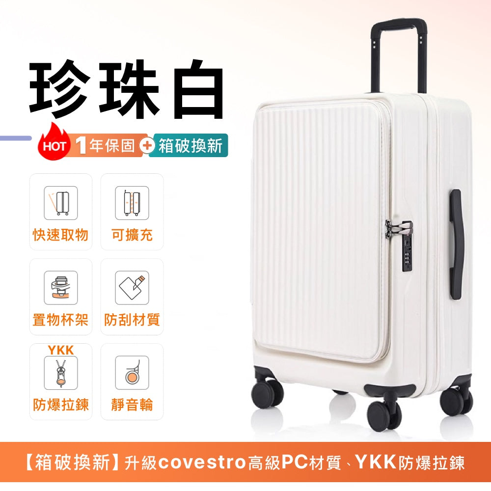 前開式煞車行李箱
