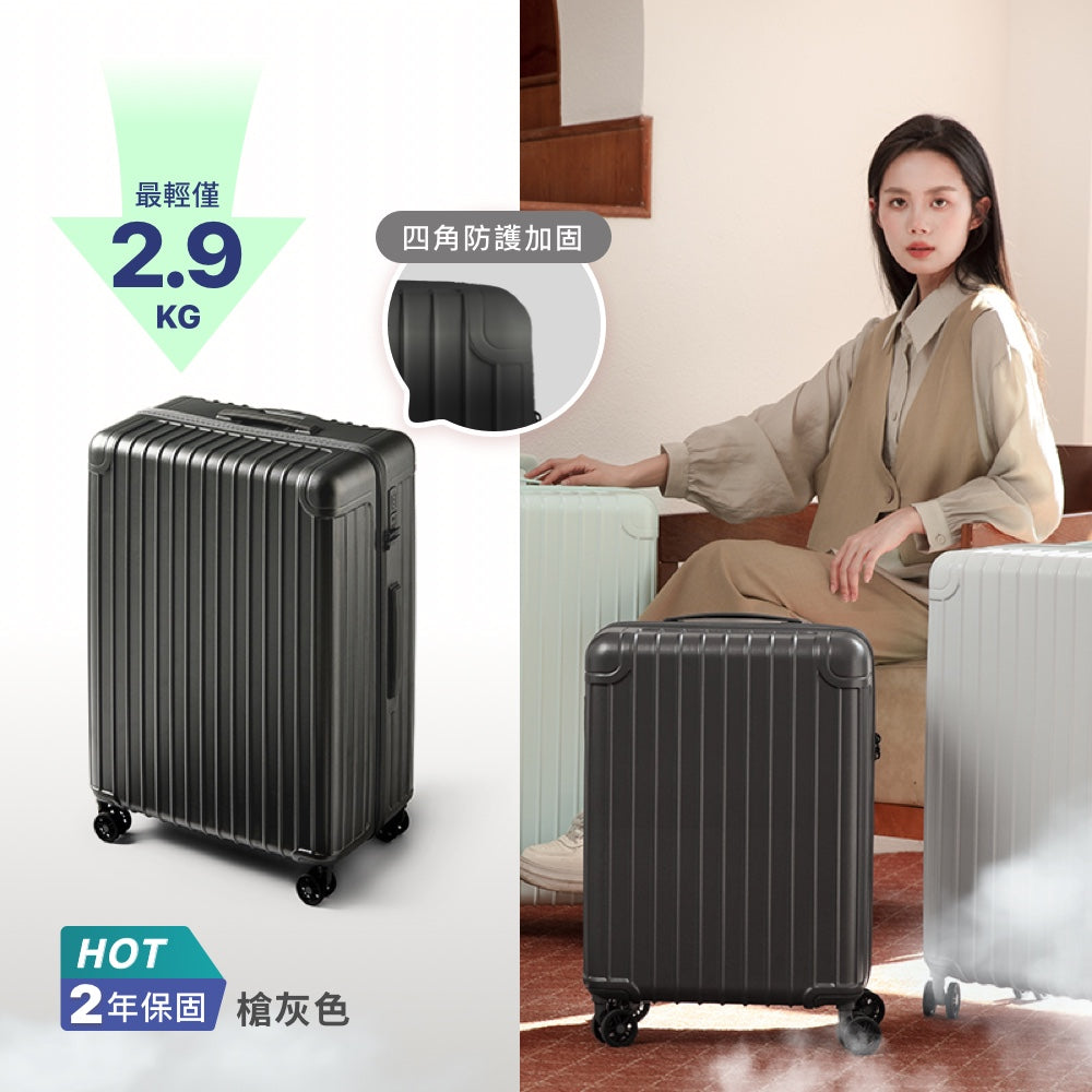 超輕行李箱