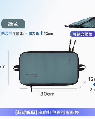 飛行系列單層壓縮收納袋
