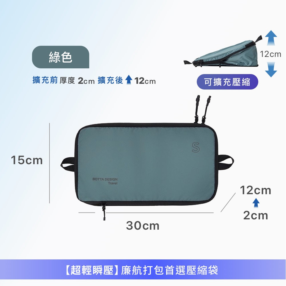 飛行系列單層壓縮收納袋