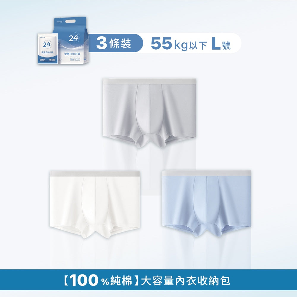 一次性男性冰絲內褲