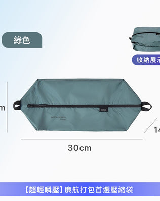 飛行系列單層壓縮收納袋