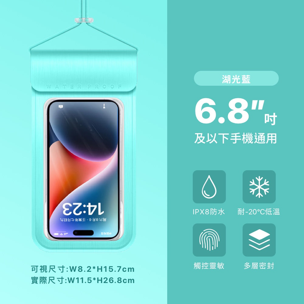 IPX8四層密封防水手機袋