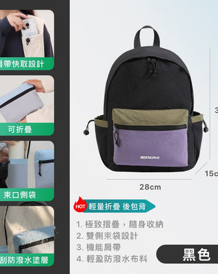 輕量折疊後背包