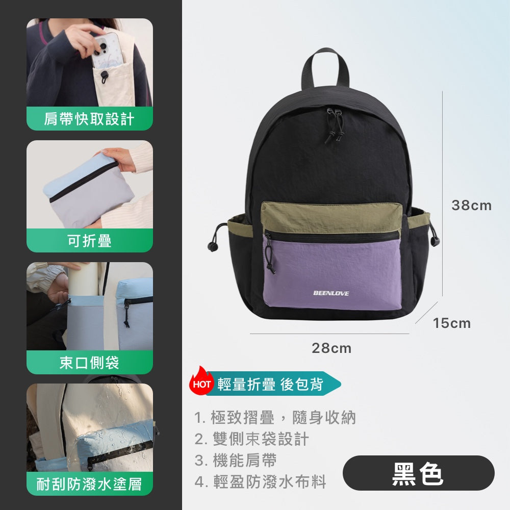 輕量折疊後背包