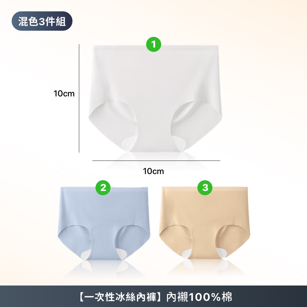 一次性冰絲內褲