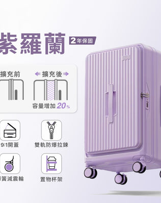 可擴充上掀煞車胖胖行李箱