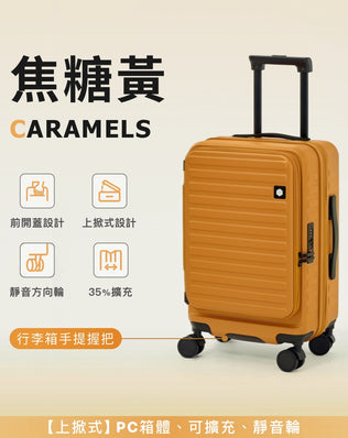 上掀式可擴充行李箱