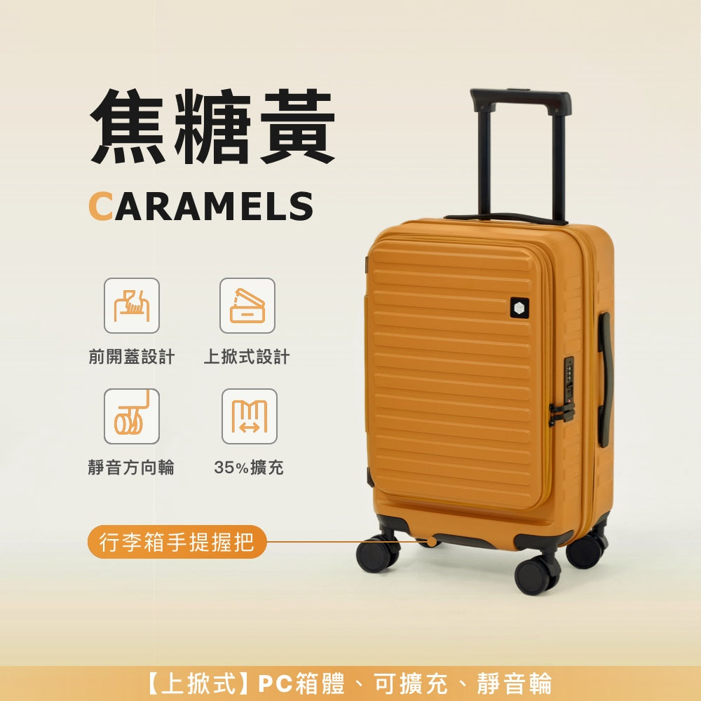 上掀式可擴充行李箱