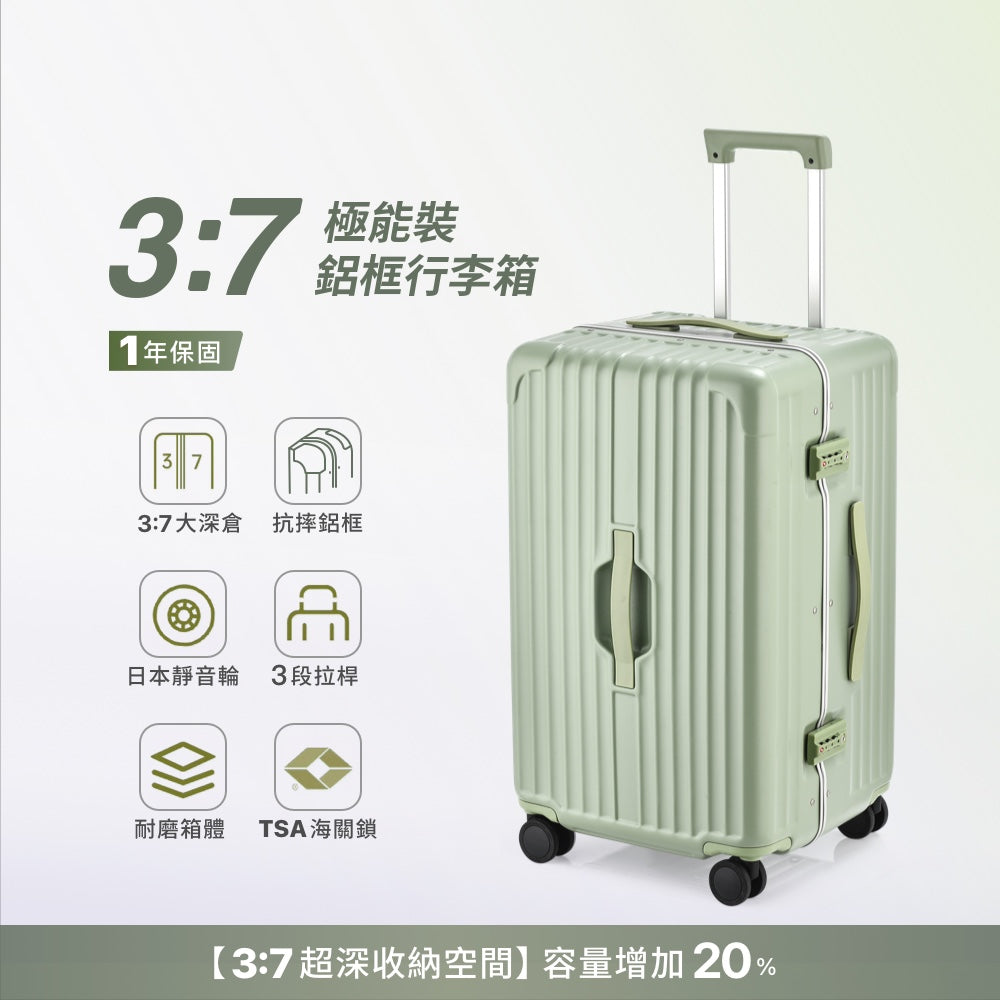 深倉鋁框胖胖箱