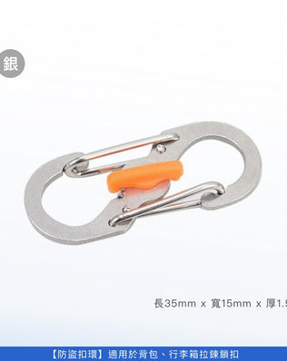 防盜用品組