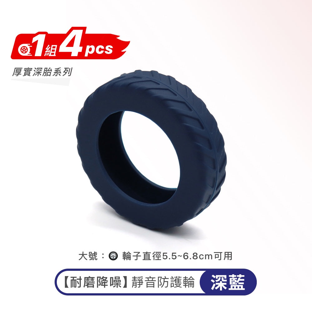 耐磨降噪輪子保護套