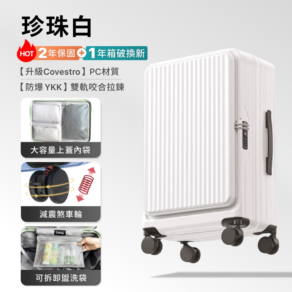 前開式煞車行李箱