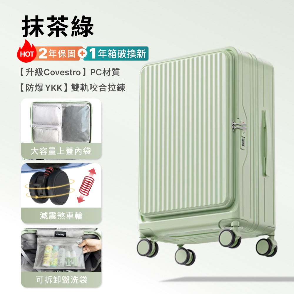 前開式煞車行李箱