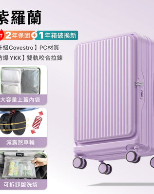 前開式煞車行李箱