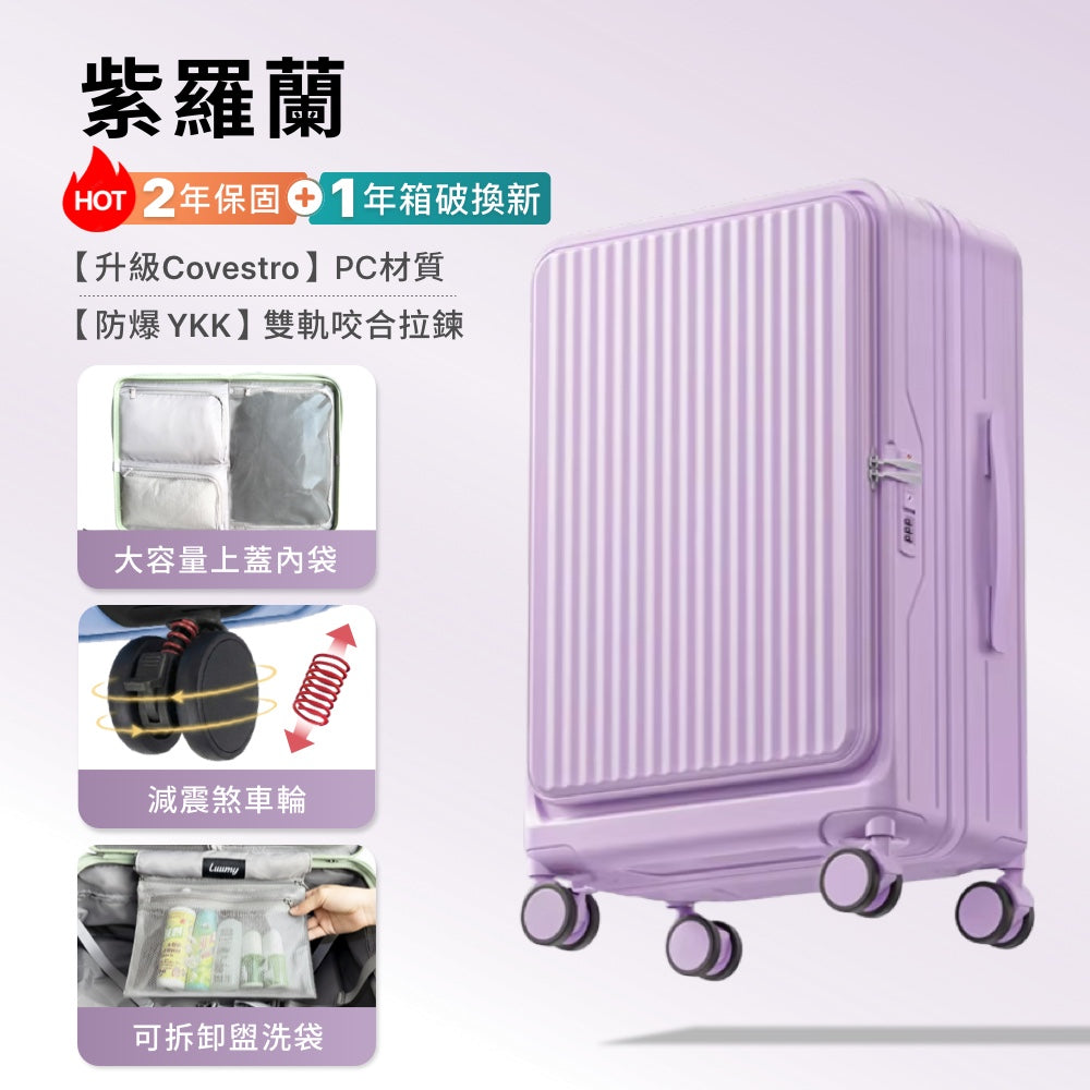 前開式煞車行李箱