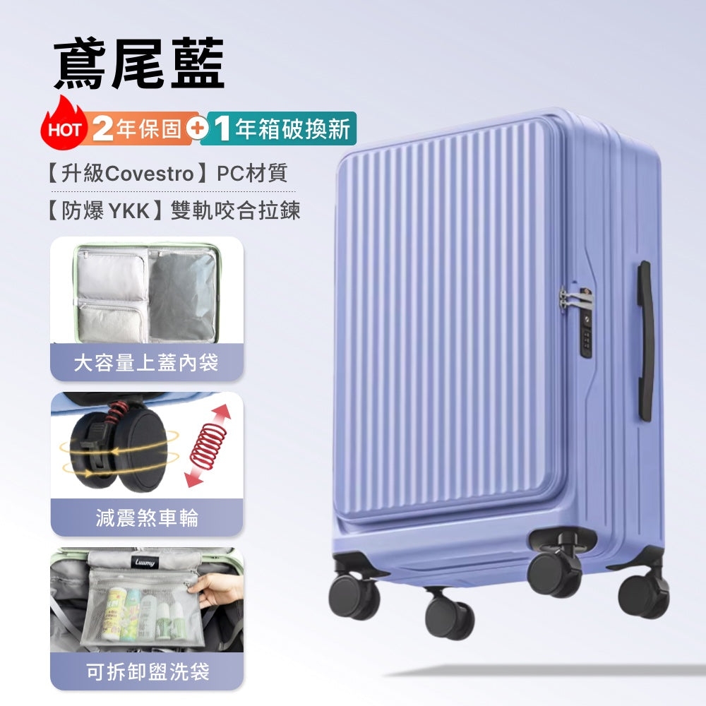 前開式煞車行李箱