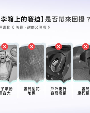 耐磨降噪輪子保護套