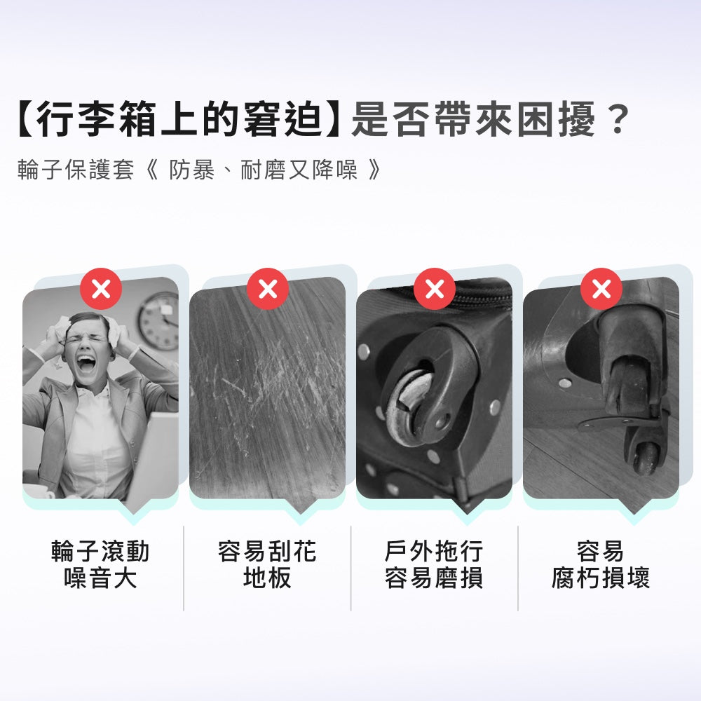 耐磨降噪輪子保護套