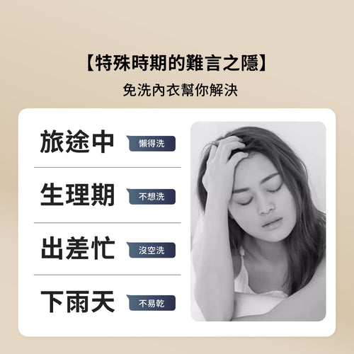 一次性無痕冰絲內衣