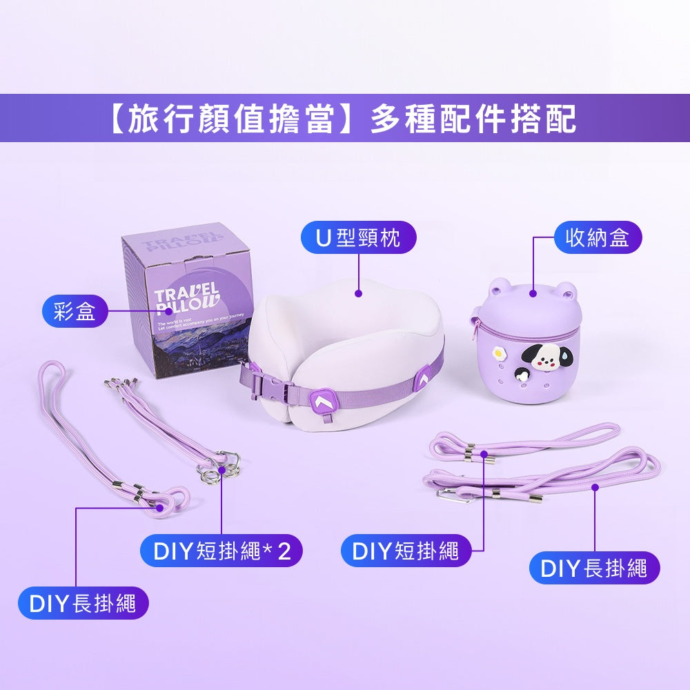 旅行多配件U型枕