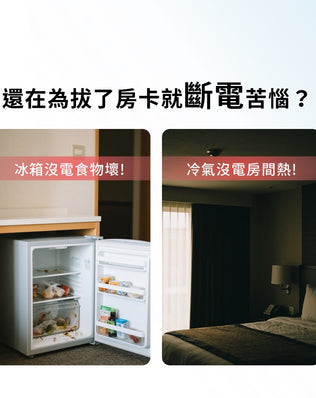 旅行萬用通電卡