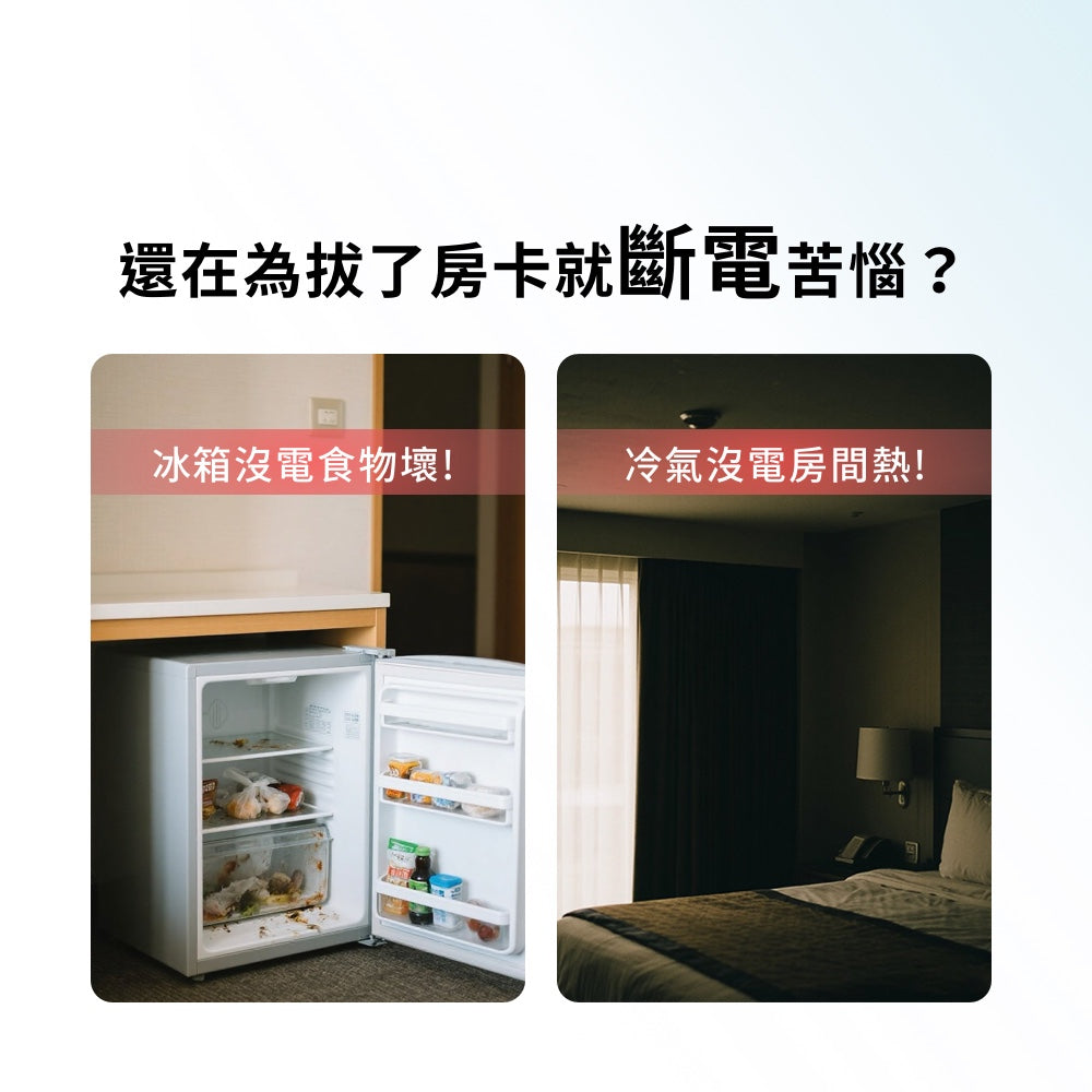 旅行萬用通電卡