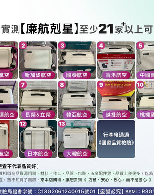 前開式煞車行李箱