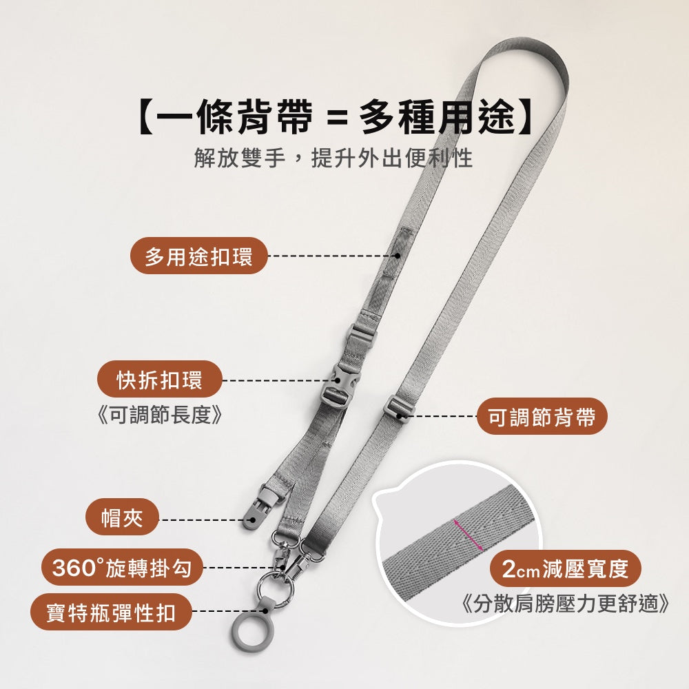 多用途減壓背帶繩