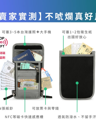 RFID防盜護照包