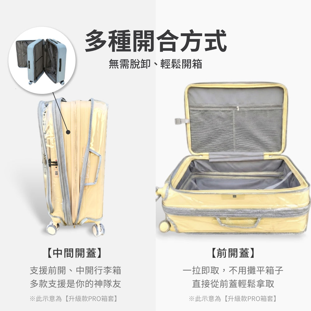 前開+中開專用箱套