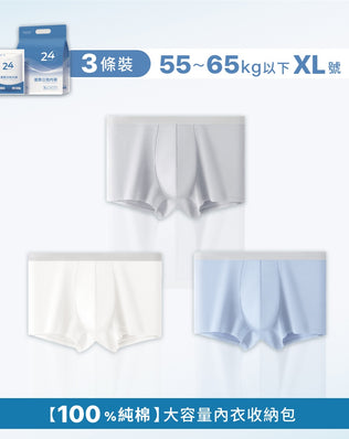 一次性男性冰絲內褲