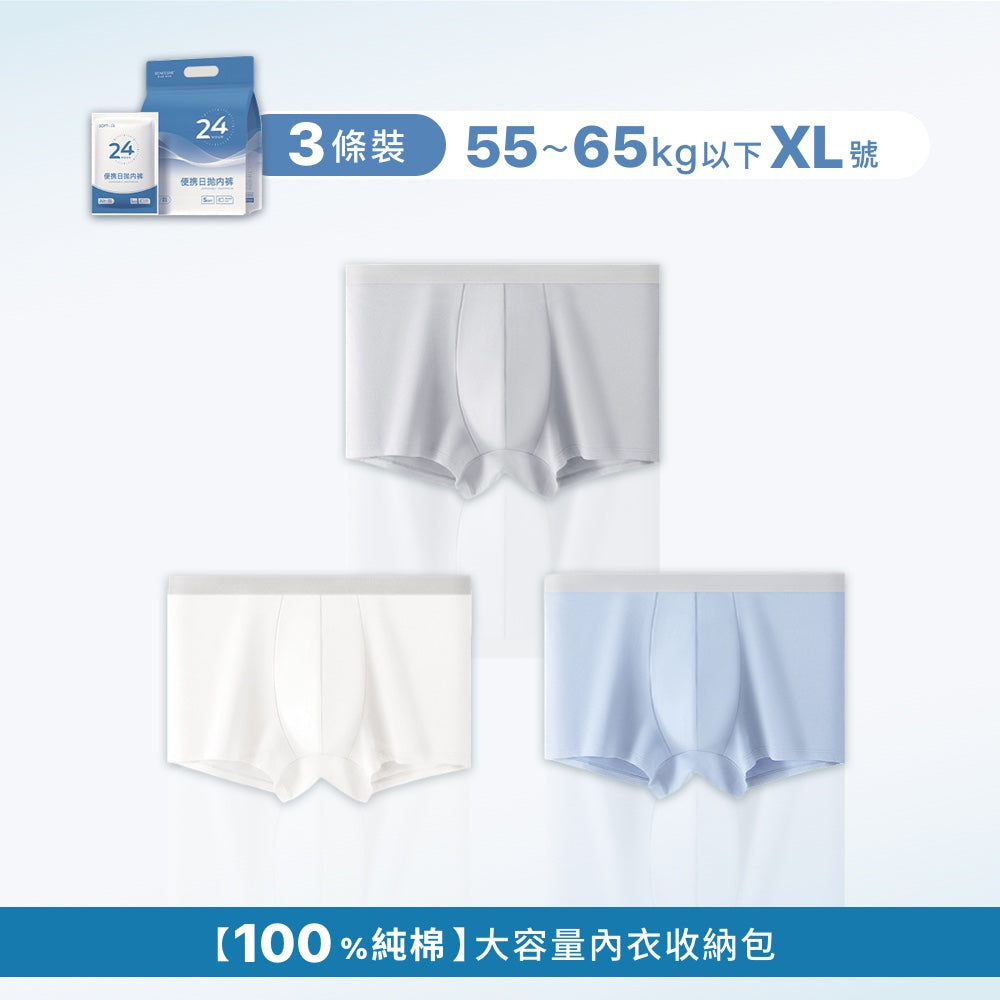 一次性男性冰絲內褲