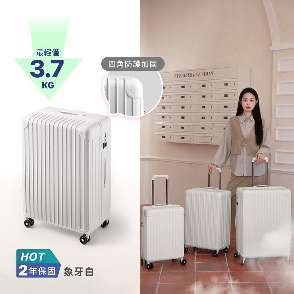 超輕行李箱