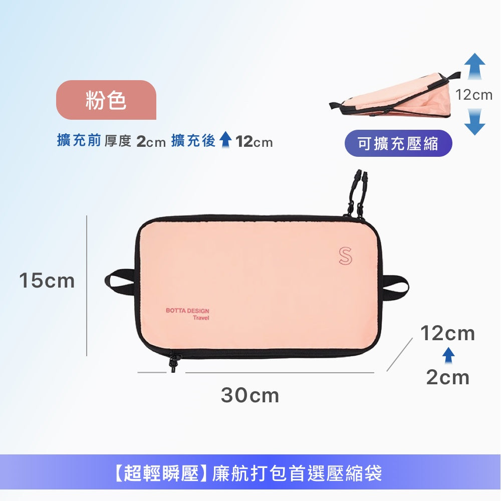 飛行系列單層壓縮收納袋
