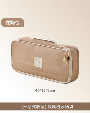 吹風機收納包