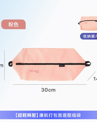 飛行系列單層壓縮收納袋