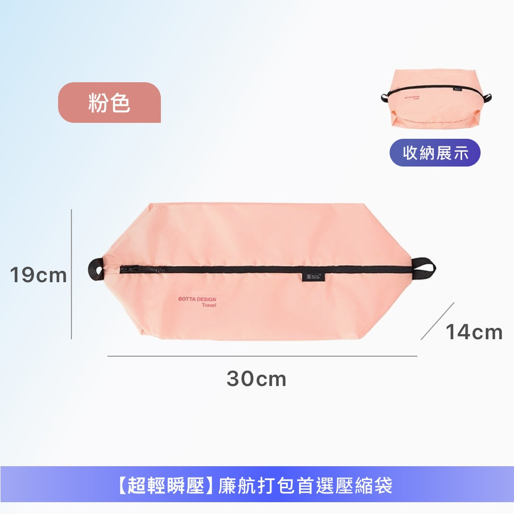 飛行系列單層壓縮收納袋