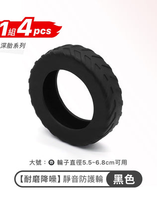 耐磨降噪輪子保護套